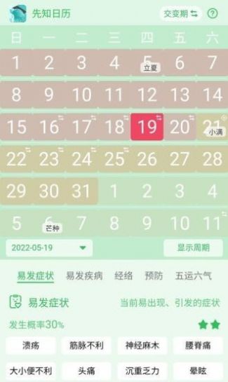 先知日历app官方版图3