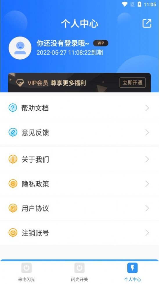 来电闪光精灵app官方版图1