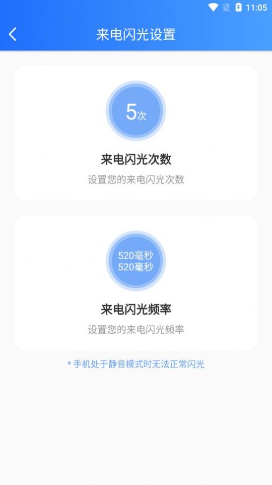 来电闪光精灵app图片1