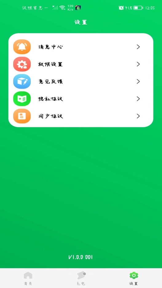 手机省电王app图2