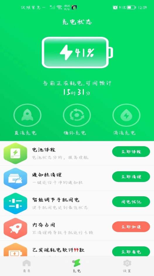 手机省电王app图3