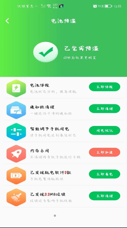 手机省电王app图片1