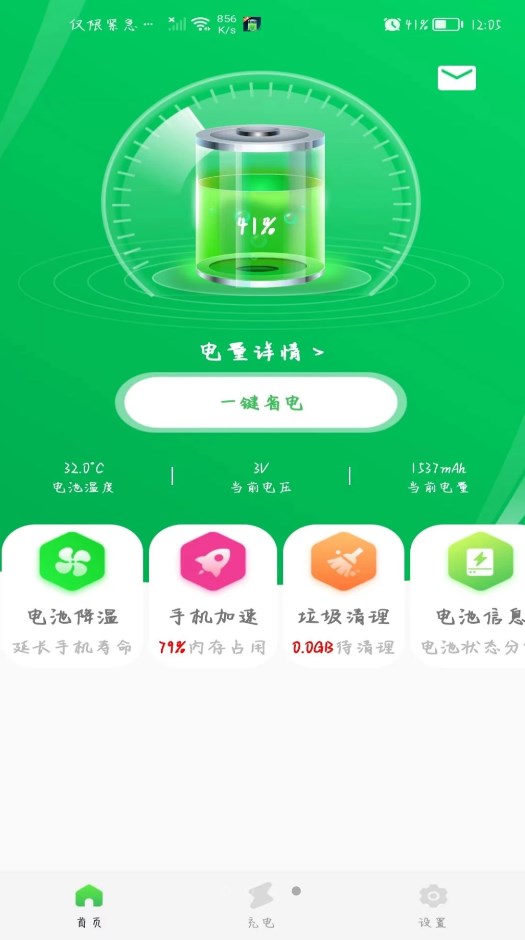 手机省电王app图1