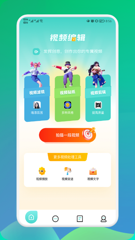 飞瓜视频app图3