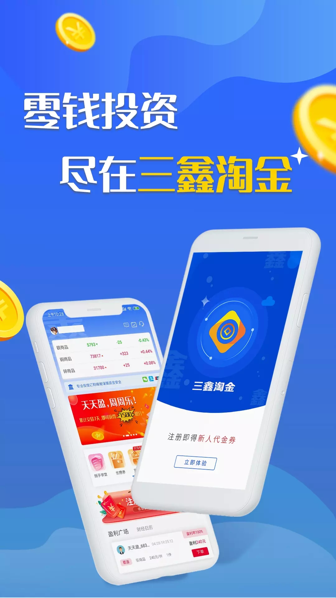 三鑫淘金app图3