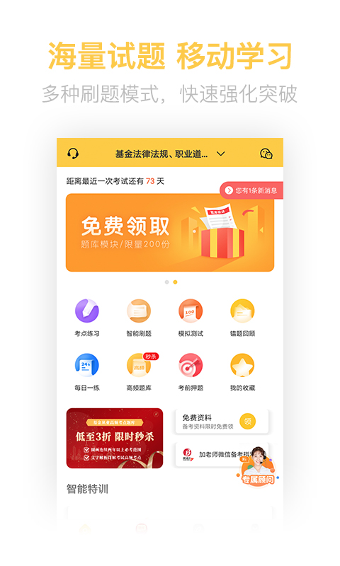 基金从业亿题库app官方版图3