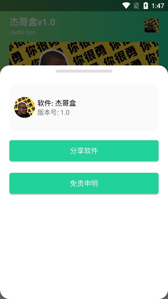杰歌盒app官方版图1