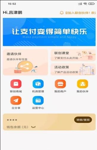 联创伙伴支付管理app官方版图2