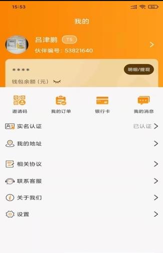 联创伙伴支付管理app官方版图3