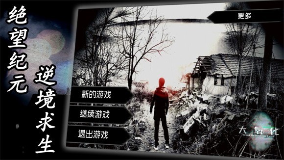 大氧化游戏图2
