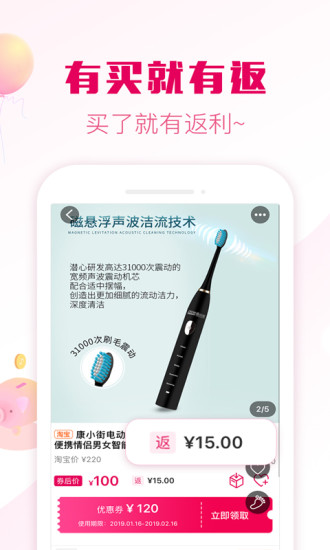 返利券优惠app手机版图2