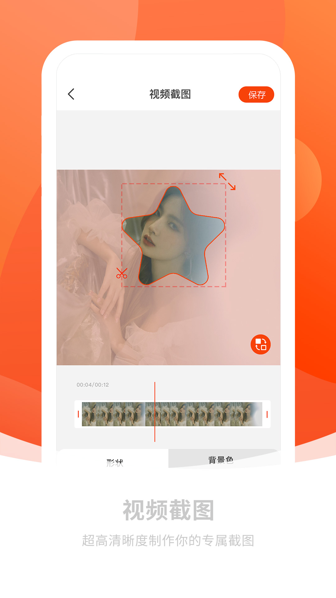 截图秀做图app图片1