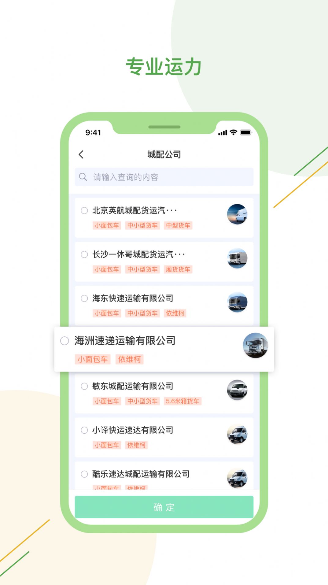 驿秒城配app手机版图1