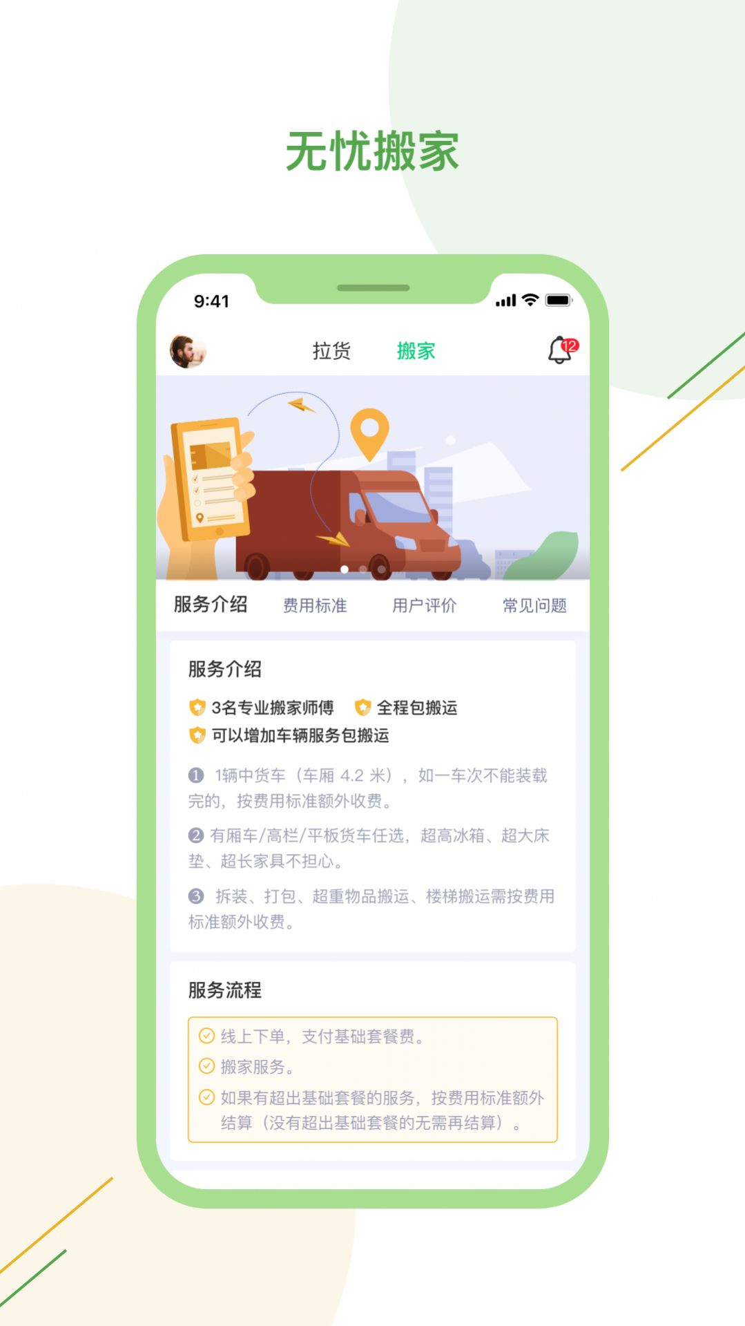 驿秒城配app手机版图2