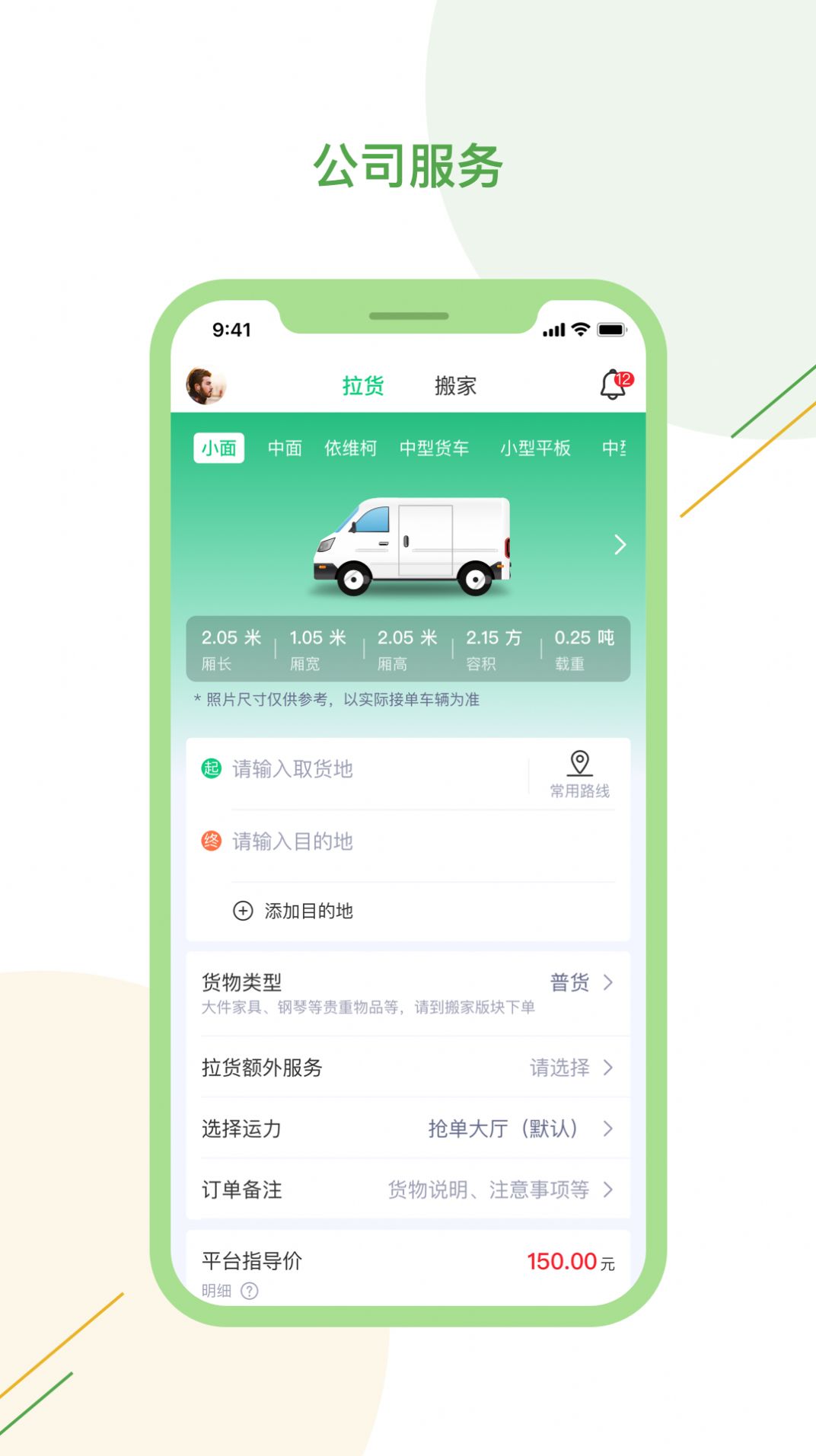 驿秒城配app图片1