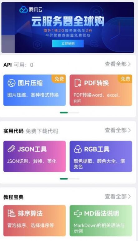 西瓜编程app官网版图1