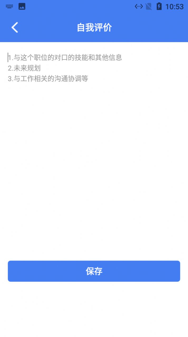 小羊简历速做app安卓版图1