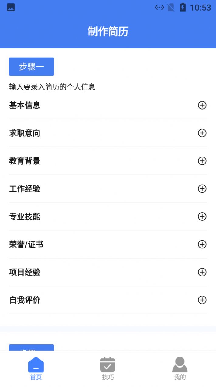 小羊简历速做app安卓版图3