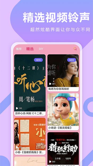 酷乐队彩铃app官方版图2