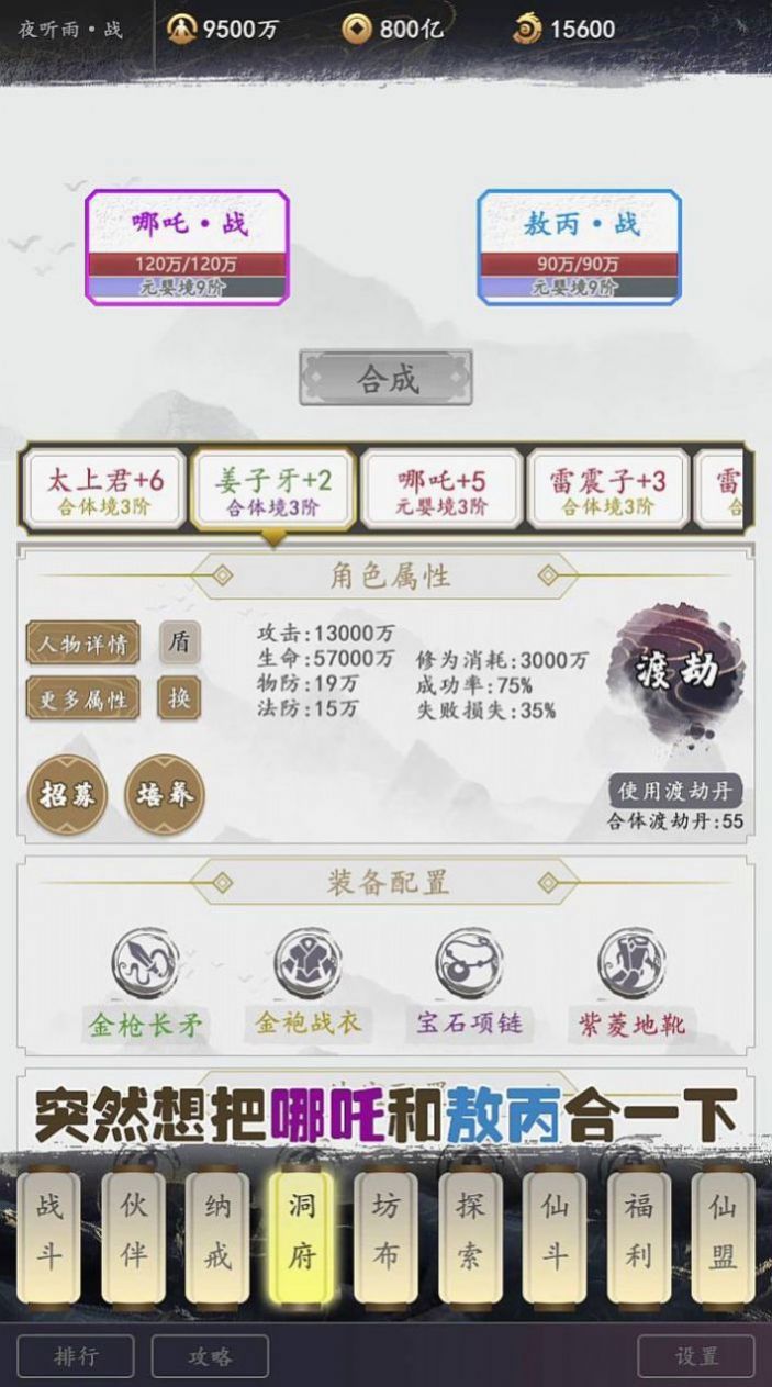 神魔仙逆之修仙者的日常手游官网版图3