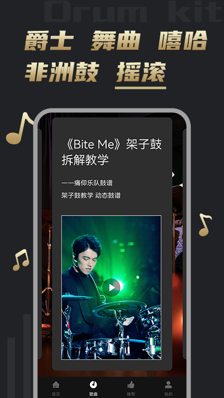 鼓谱架子鼓教学app官方版图2