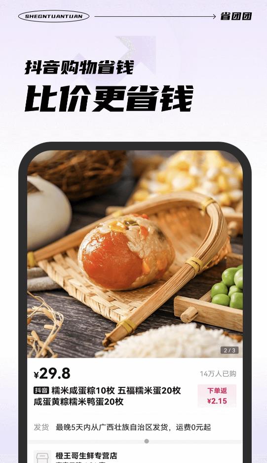 省团团极速版app图片1