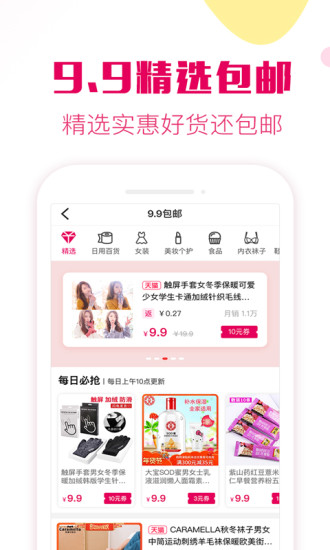 返利券优惠app手机版图3