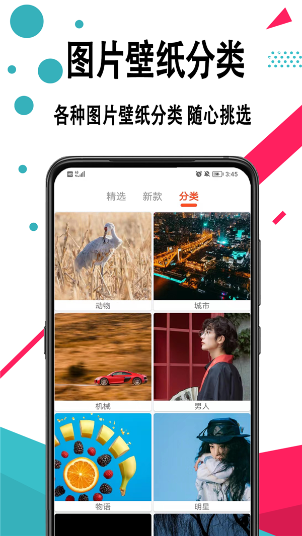 好看手机壁纸app官方版图1