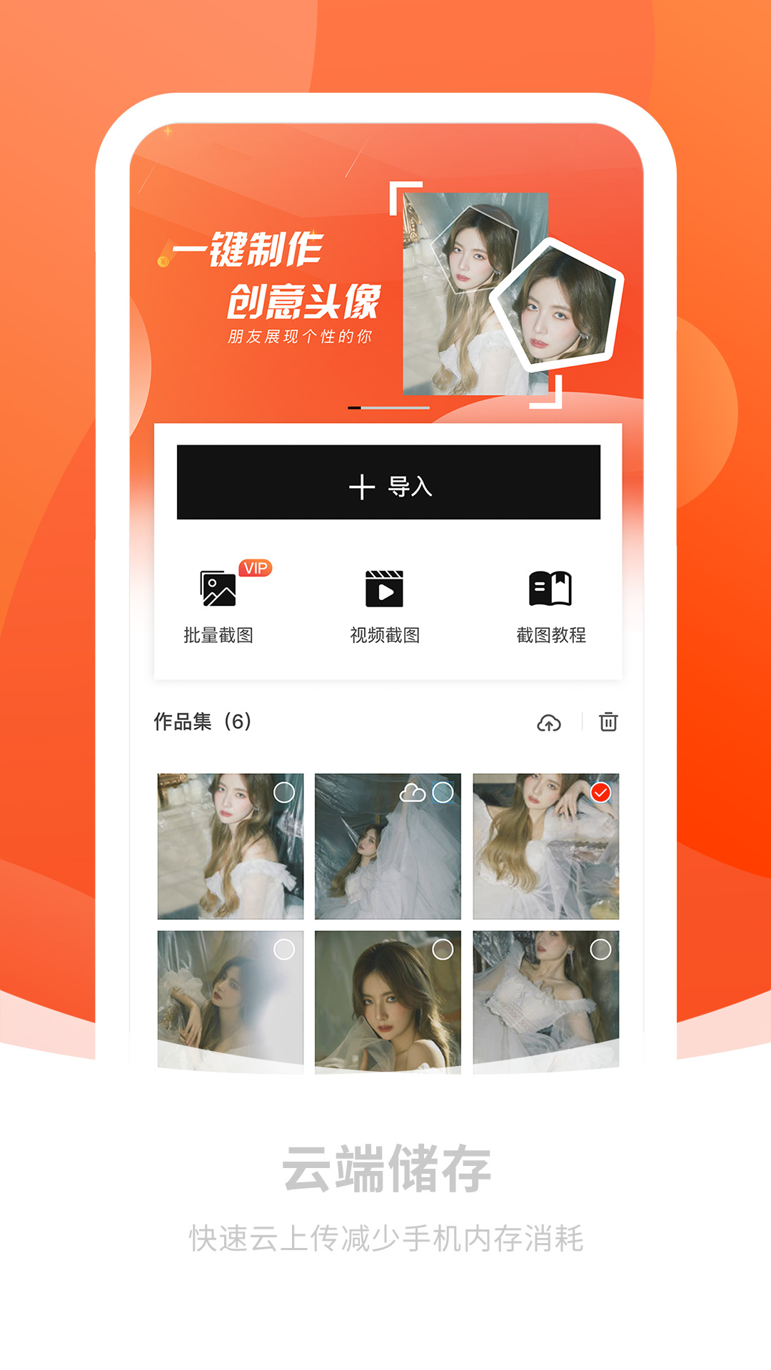 截图秀做图app图3
