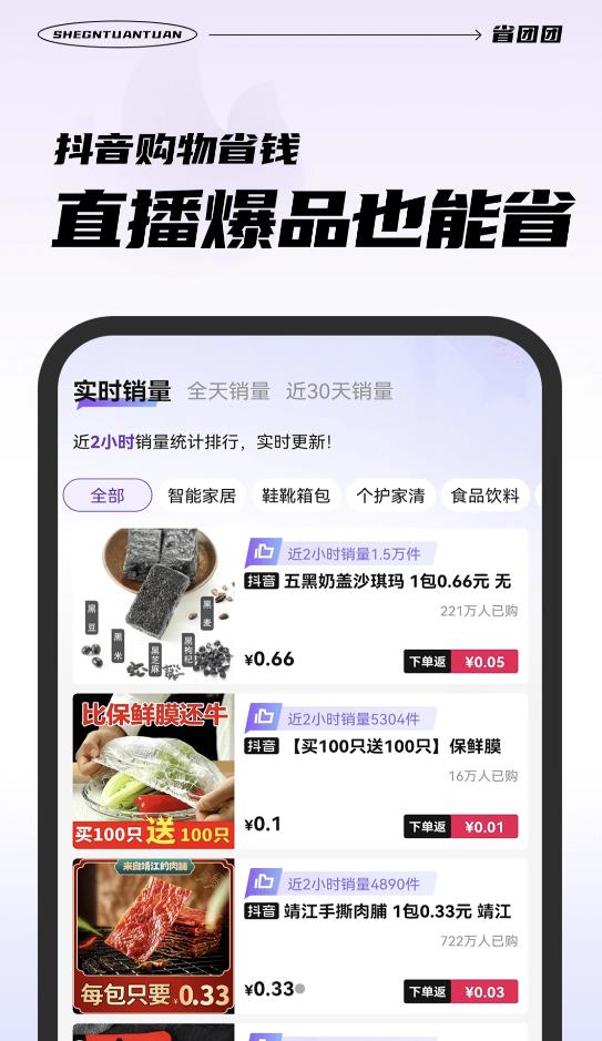 省团团极速版app官方版（抖音购物返利）图2
