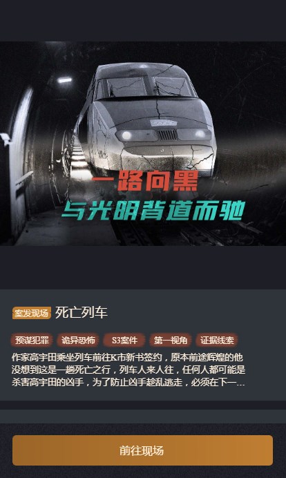 赏金侦探死亡列车攻略图片1