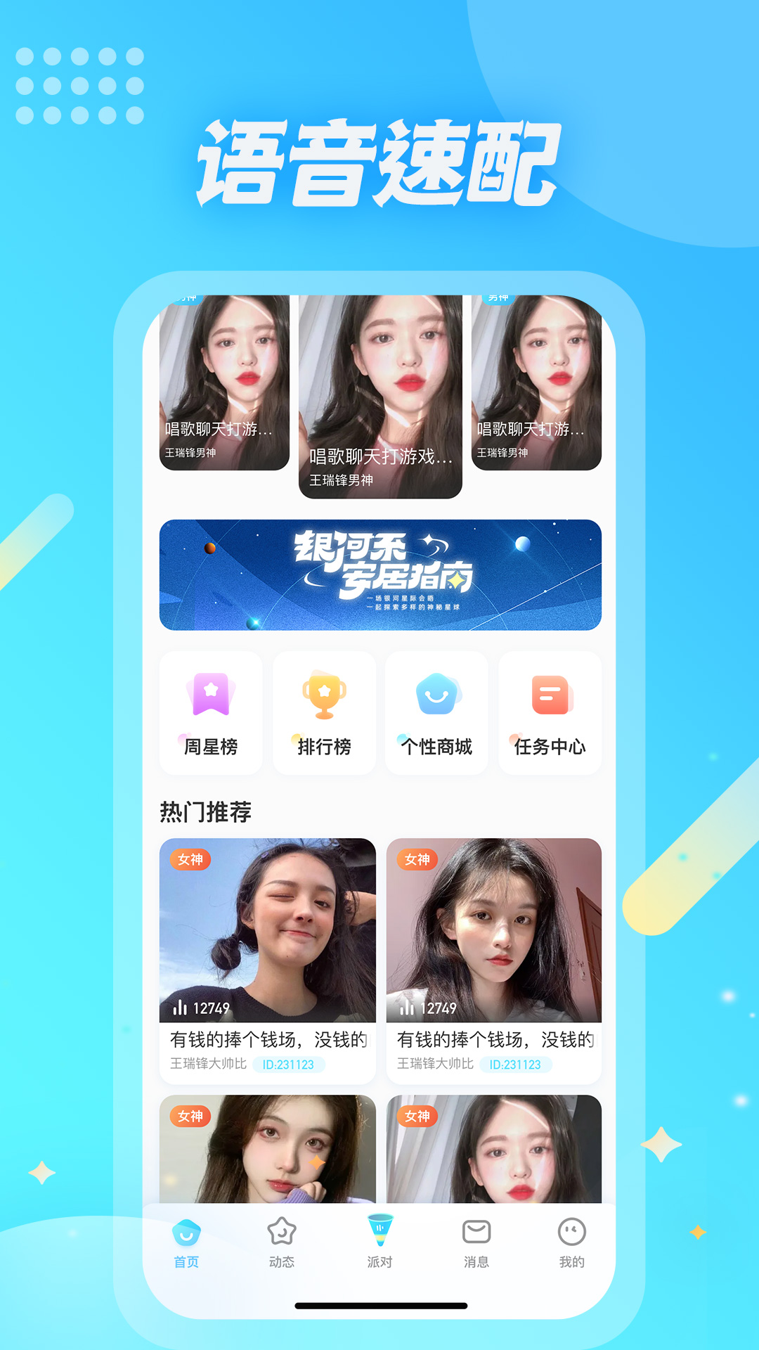 麦克语音app官方版图2