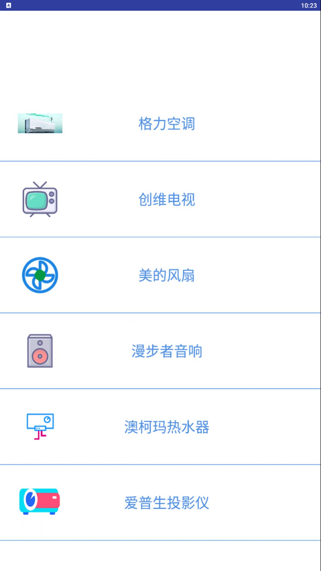 万能电器空调遥控器app官方版图3