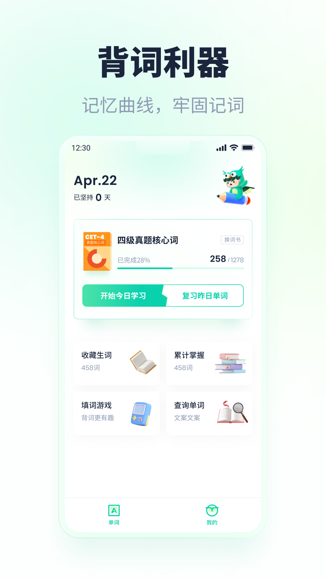 忘记背单词app图1