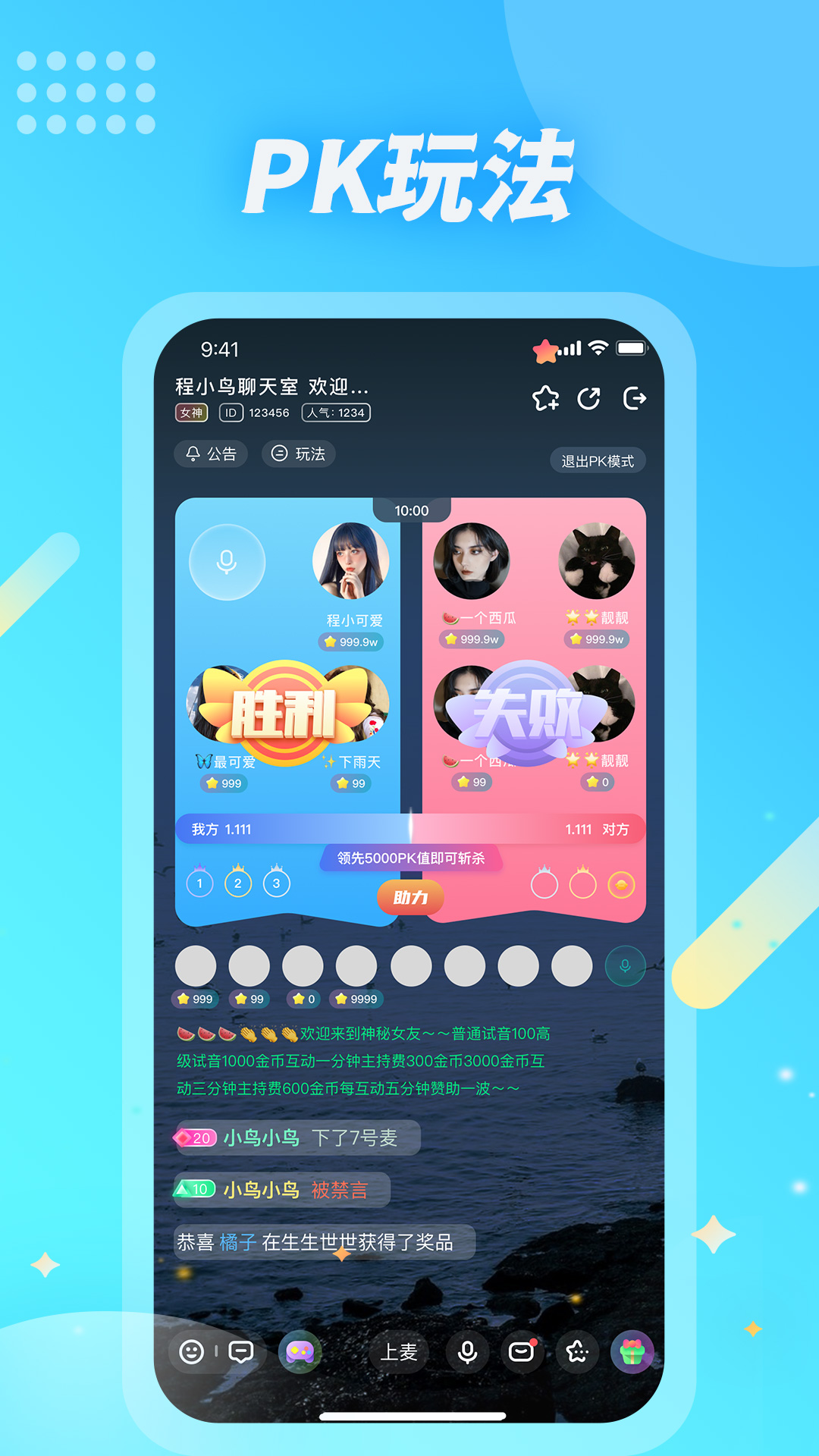 麦克语音app官方版图1