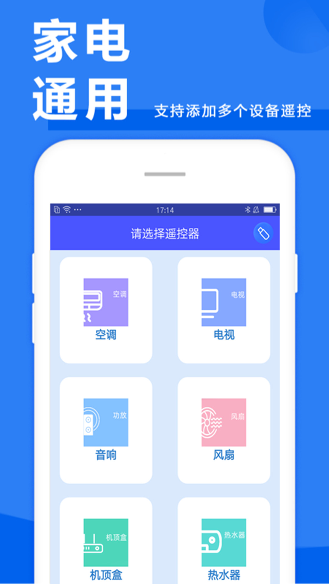 智家无线遥控器app手机版图3