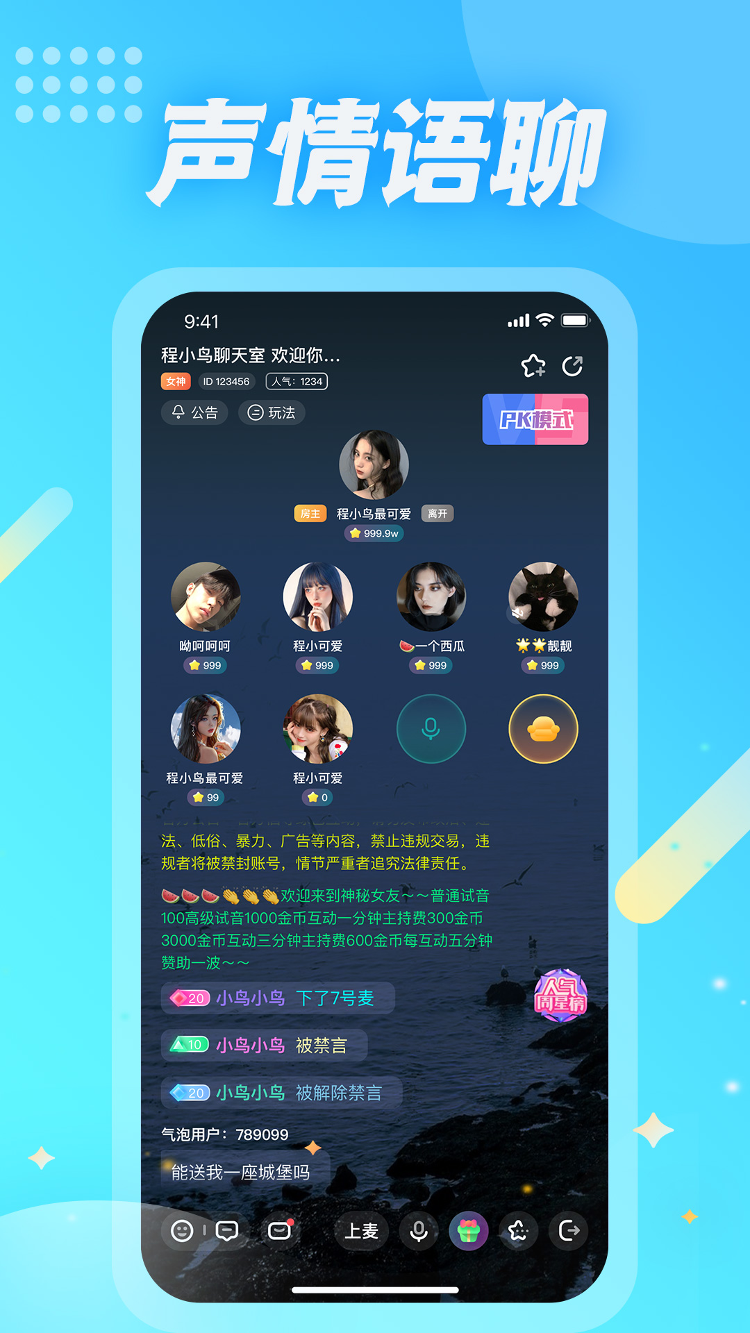 麦克语音app官方版图3