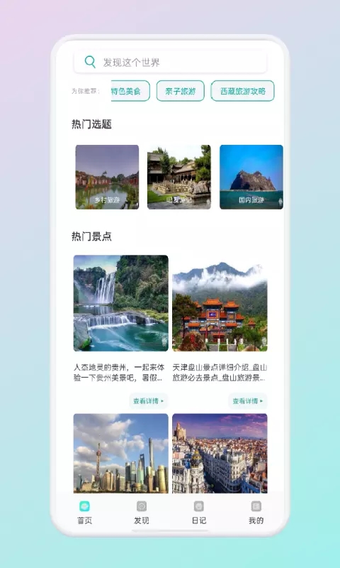 蚁从旅游app官方版图2