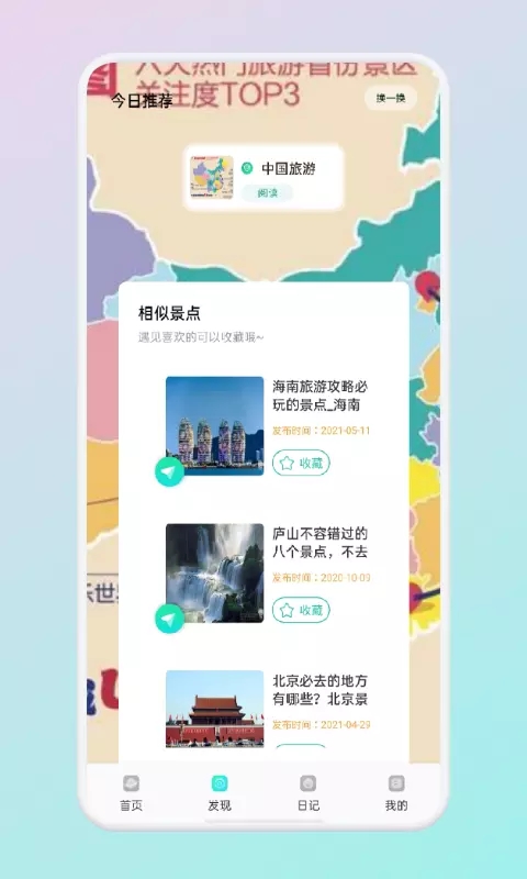 蚁从旅游app图片1