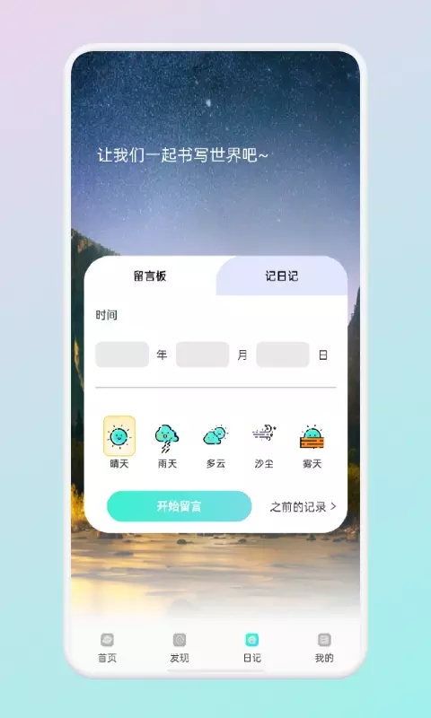 蚁从旅游app官方版图1