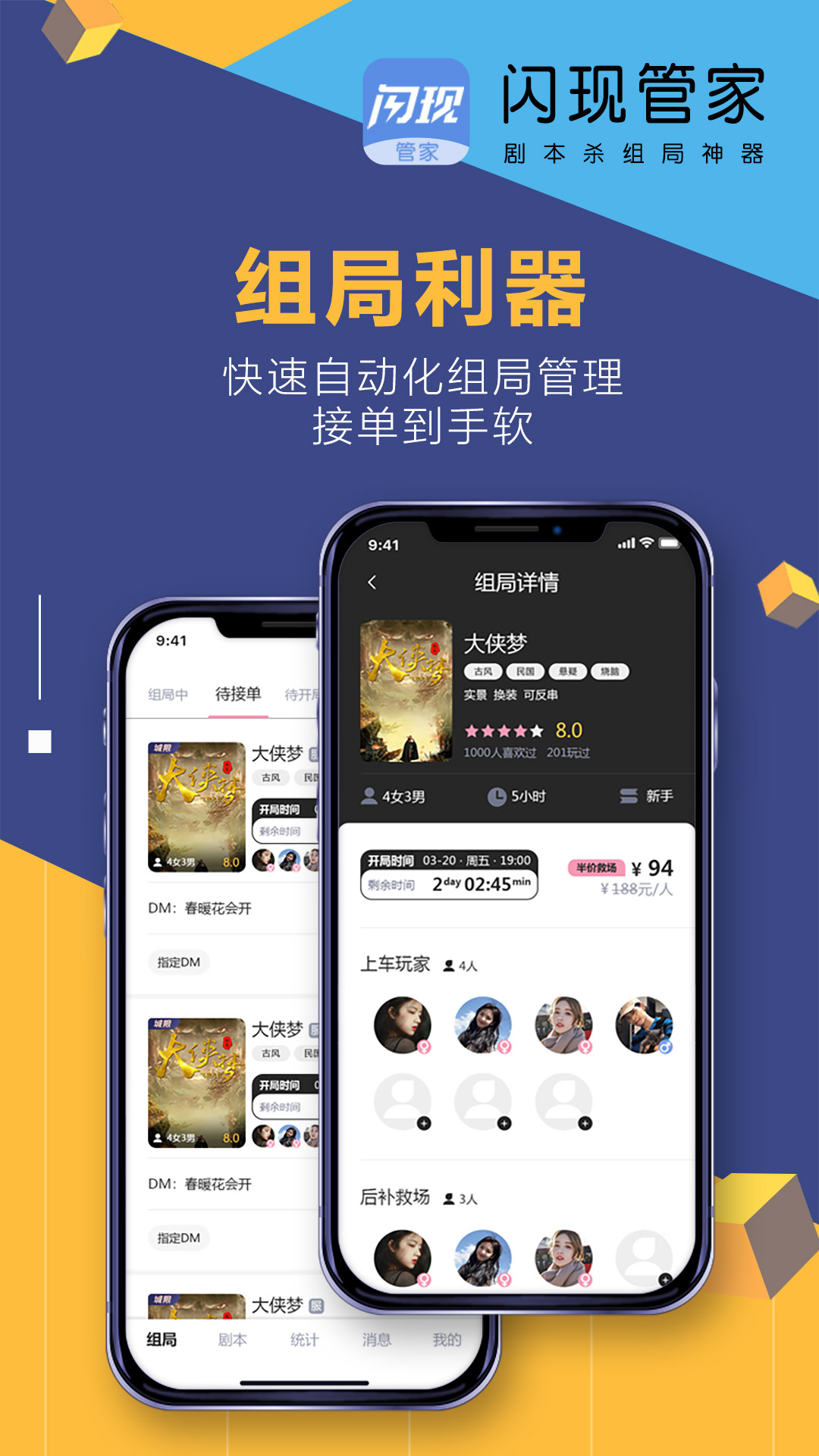 闪现管家app图片1