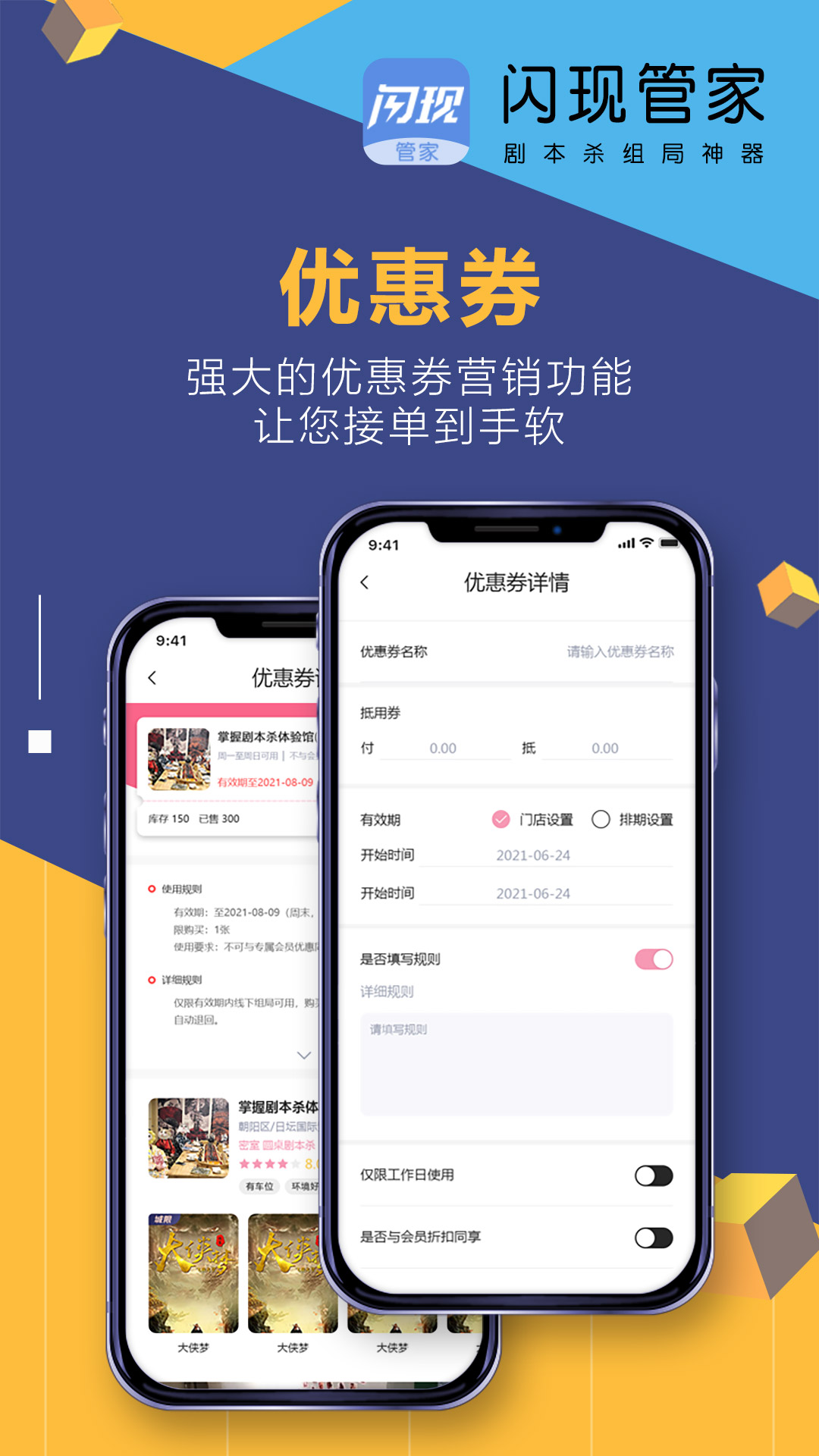 闪现管家剧本杀app官方版图2