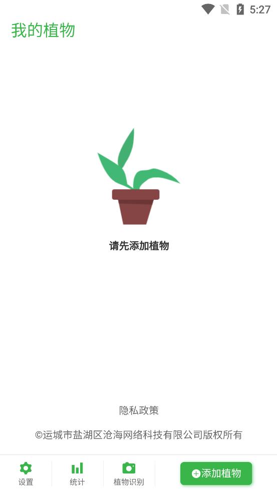 花草植物助手app官方版图1