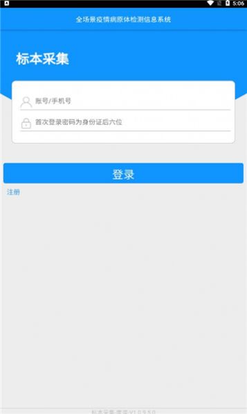 采集鹰潭app手机版图1