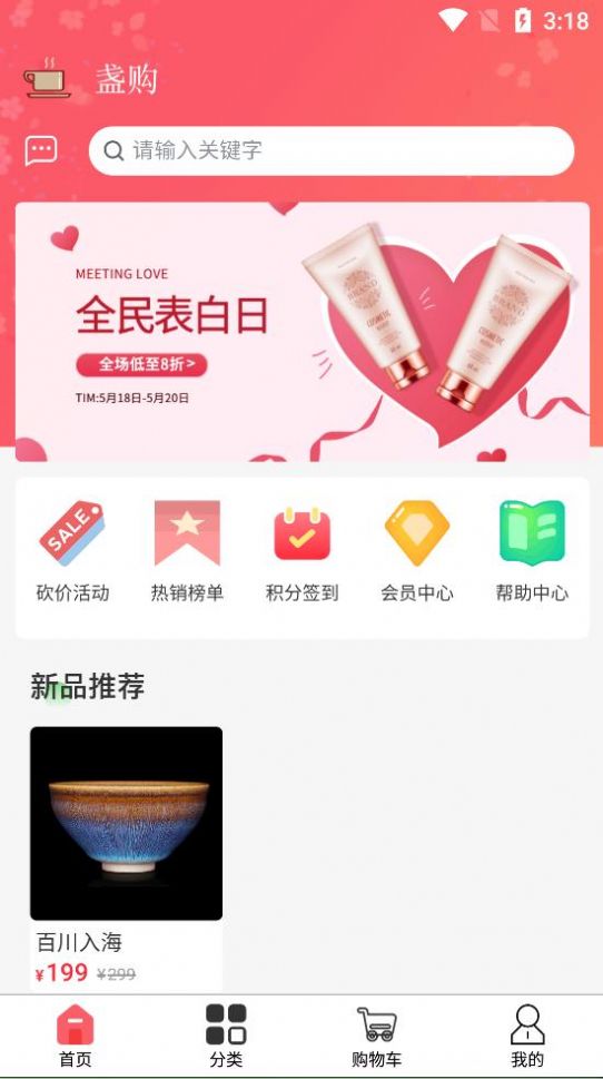 盏购购物app官方版图1