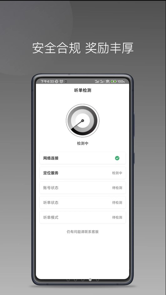 伙力司驾app官网版图1