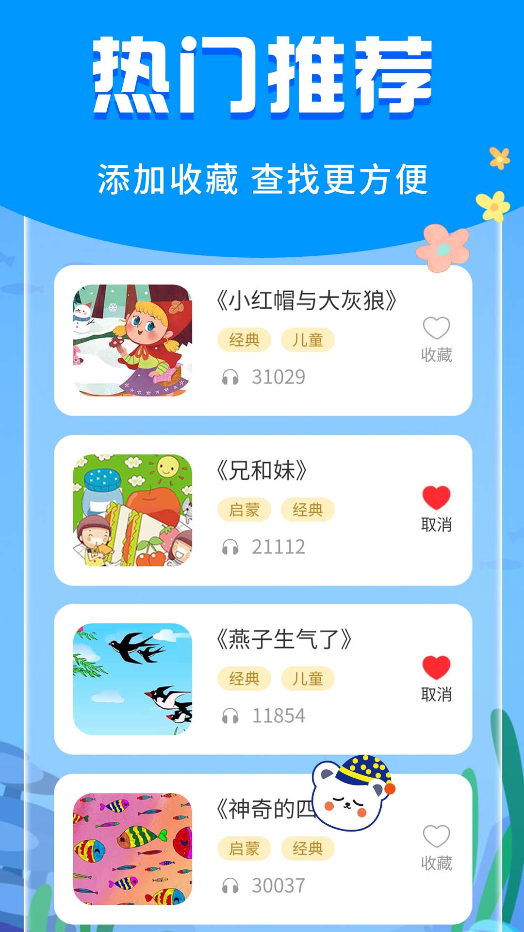 宝宝启蒙故事app手机版图1