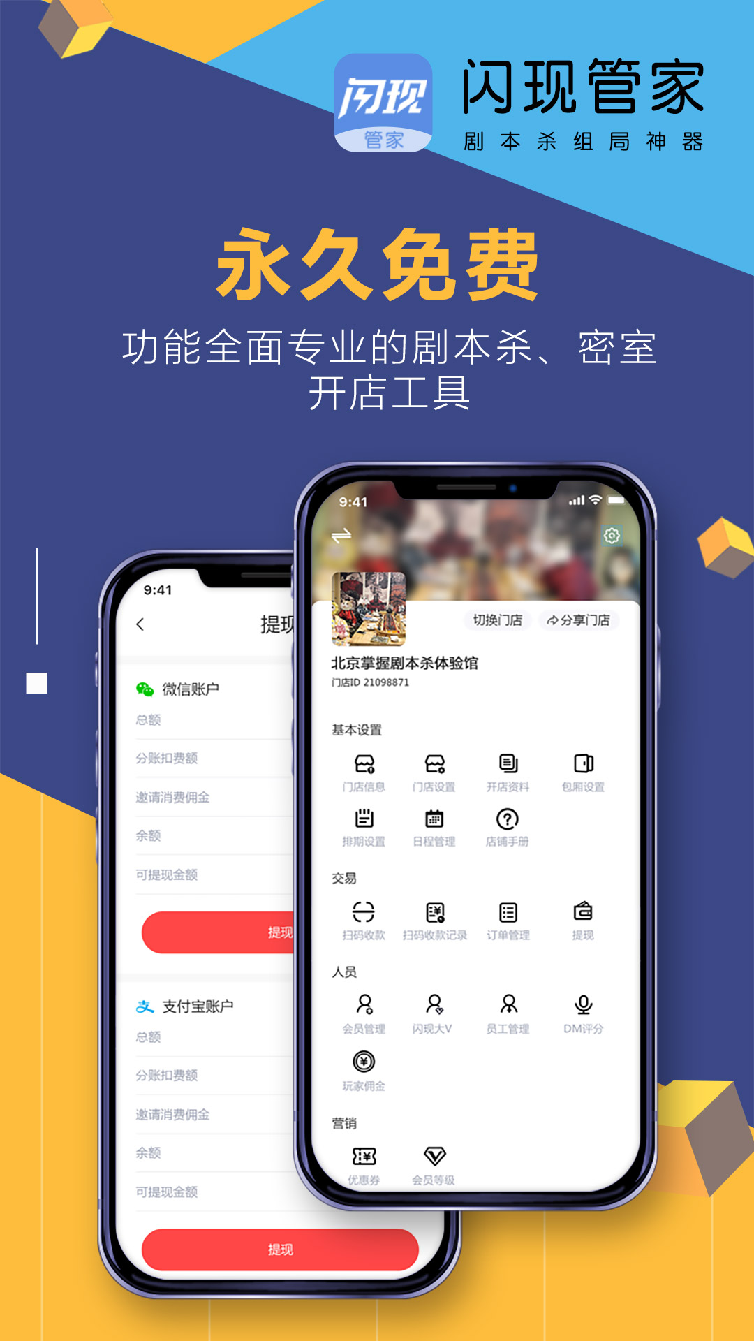 闪现管家剧本杀app官方版图1