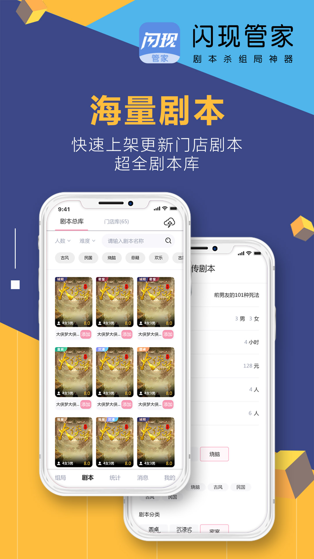 闪现管家剧本杀app官方版图3