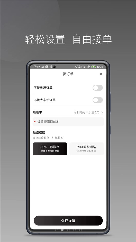 伙力司驾app官网版图3